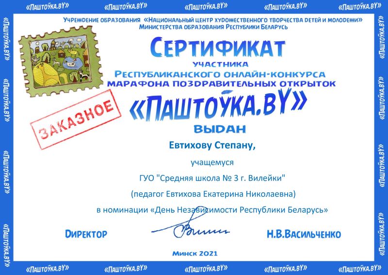 Сертификат Паштоука (12)